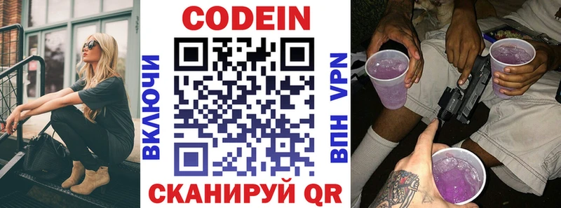 Кодеиновый сироп Lean напиток Lean (лин)  Белокуриха 